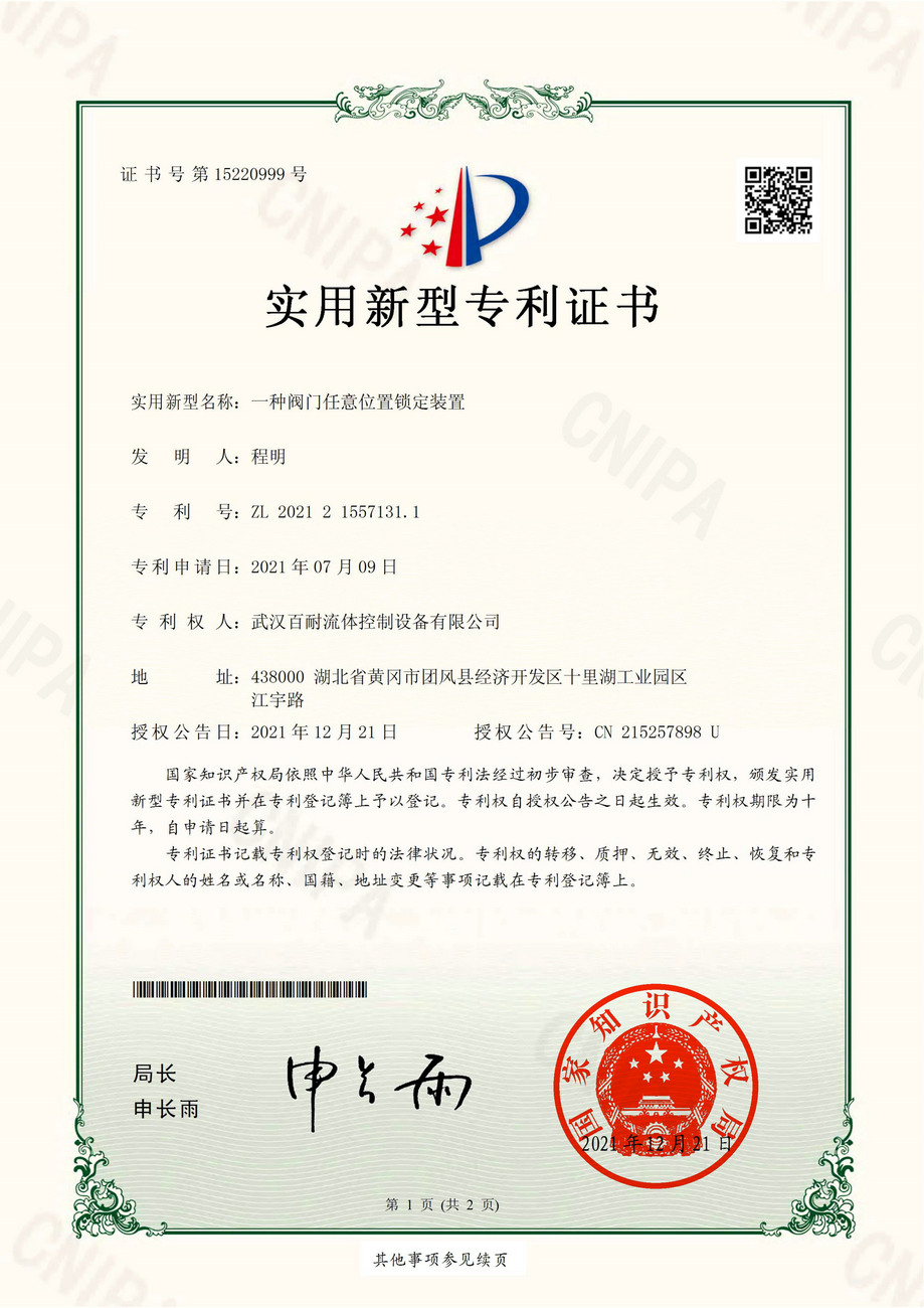 一種閥門(mén)任意位置鎖定裝置