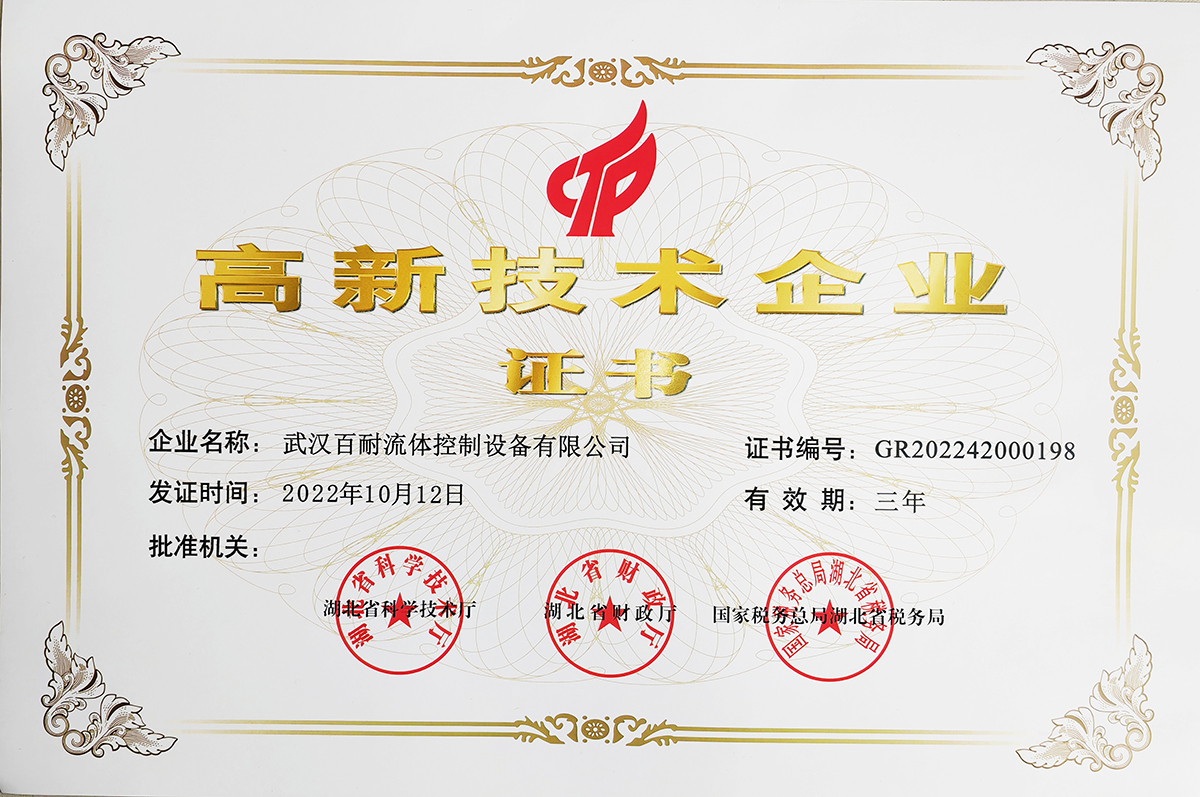 高新證書
